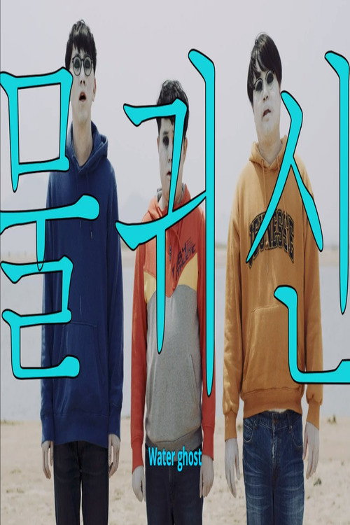 Water Ghost Poster