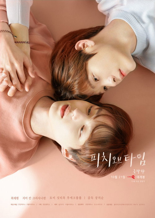 Peach of Time (Movie) Poster