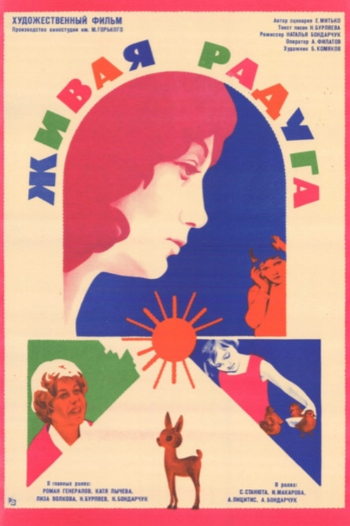 Living Rainbow Poster