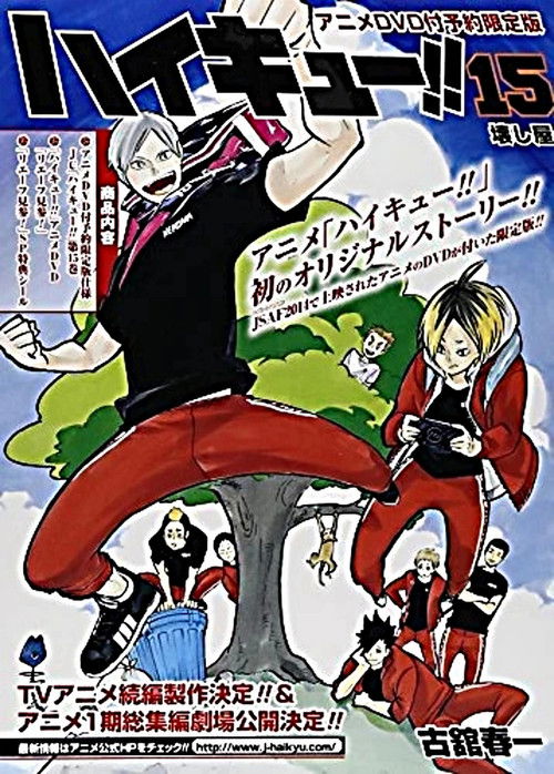 Haikyu!!: Lev Appears! Poster