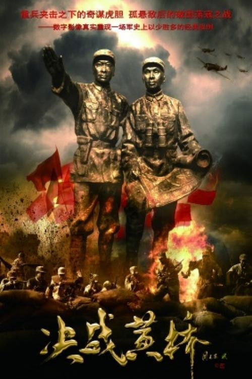 Battle at Huangqiao Poster