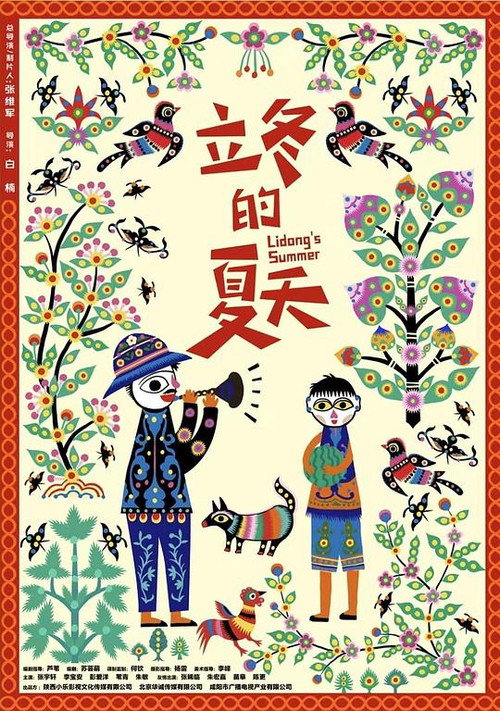 Lidong’s Summer Poster