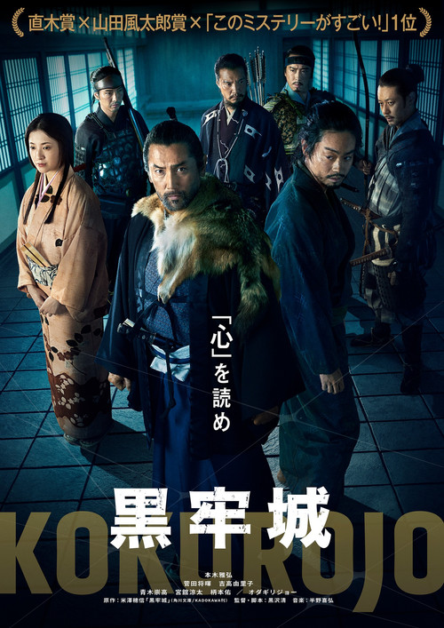 Kokurojo: The Samurai and the Prisoner Poster