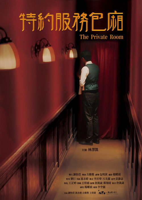 The Private Room Poster