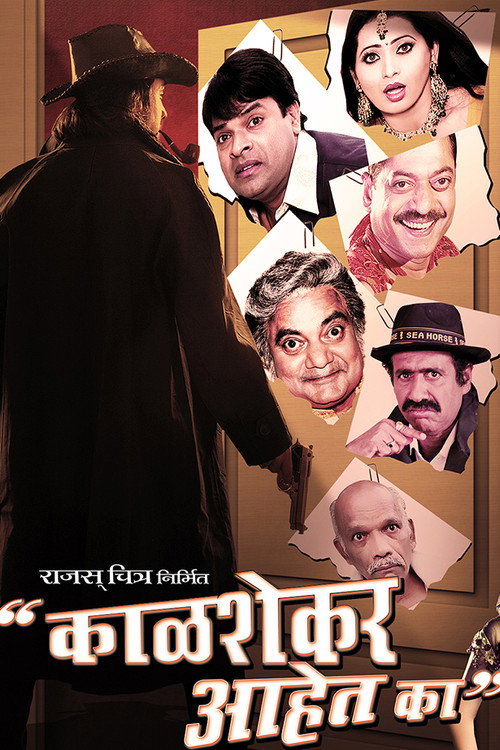 Kalshekar Aahet Ka? Poster