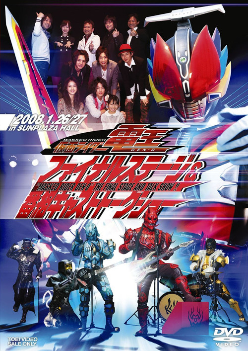 Kamen Rider Den-O: Final Stage Poster
