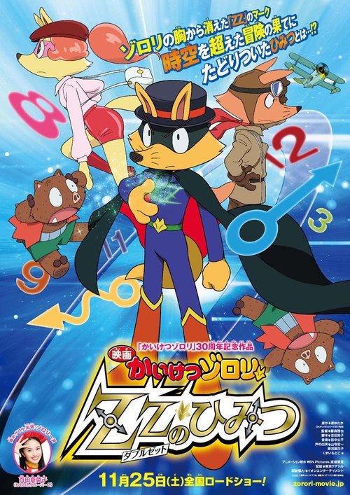 Zorori the Naughty Hero: The Secret of Double Z Poster