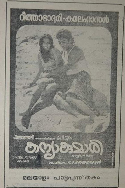 Kanyakumari Poster
