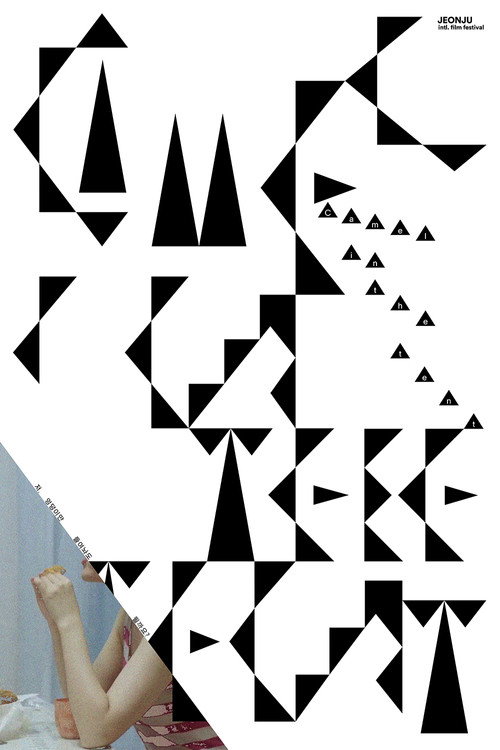 Camel in the tent Poster