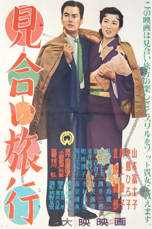 Miai Ryokou Poster