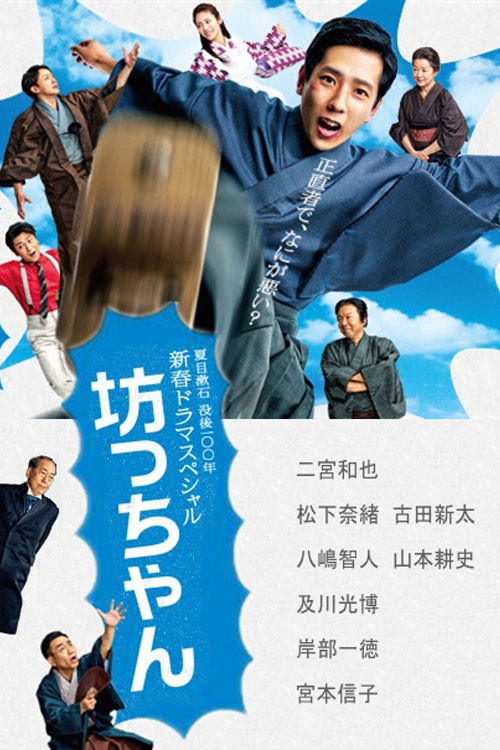 Botchan Poster