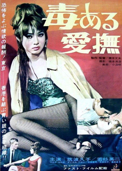 Poisonous Caress Poster