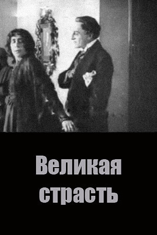 The Great Passion Poster