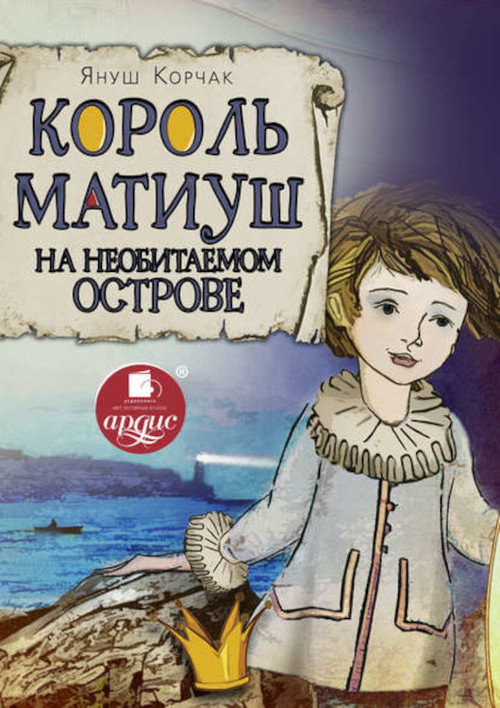 Король Матиуш Первый Poster