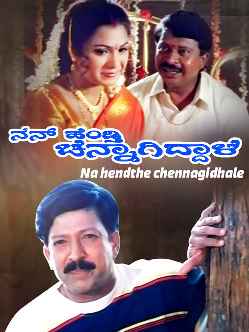Nan Hendthi Chennagiddale Poster