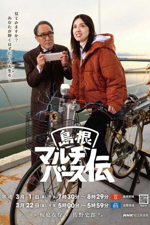 Shimane Multiverse Den Poster