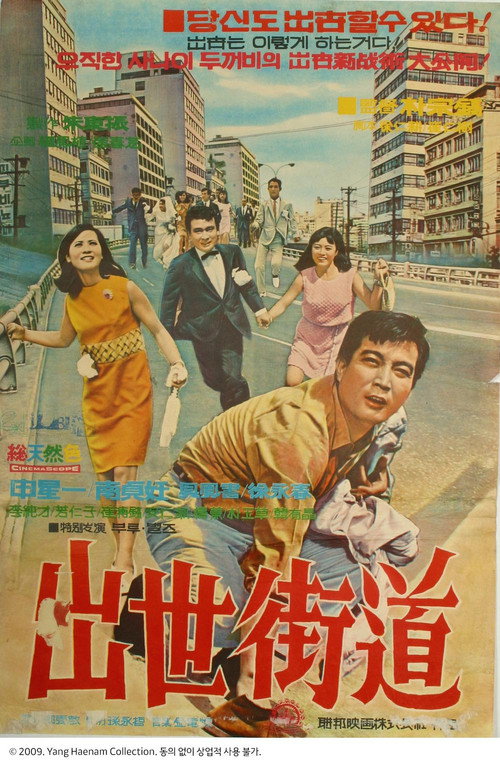 Chulsaegado Poster