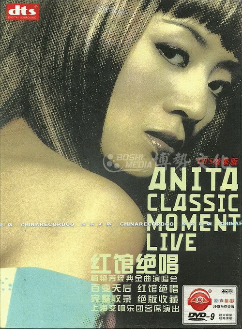 梅艳芳经典金曲演唱会-嘉宾版 Poster