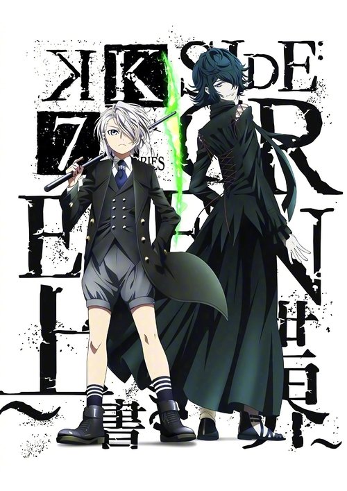 K: Seven Stories Movie 3 - Side:Green - The Overwritten World Poster