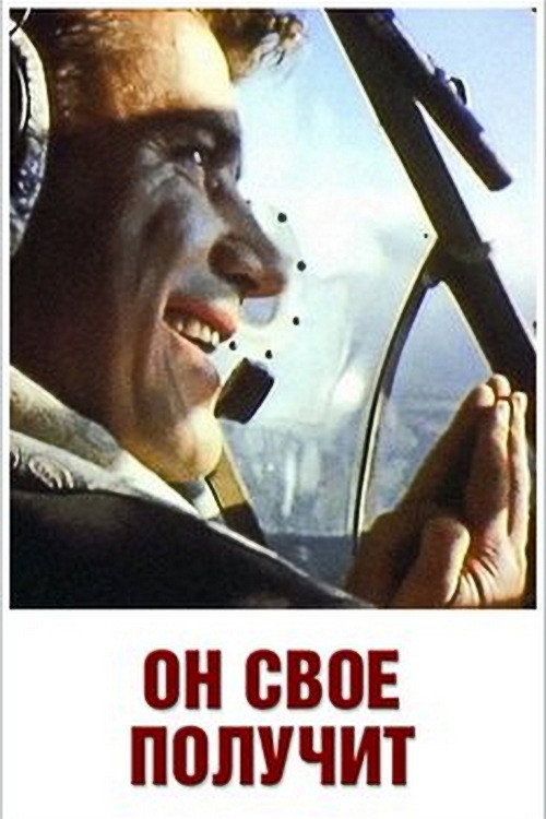 He Will Receive Poster