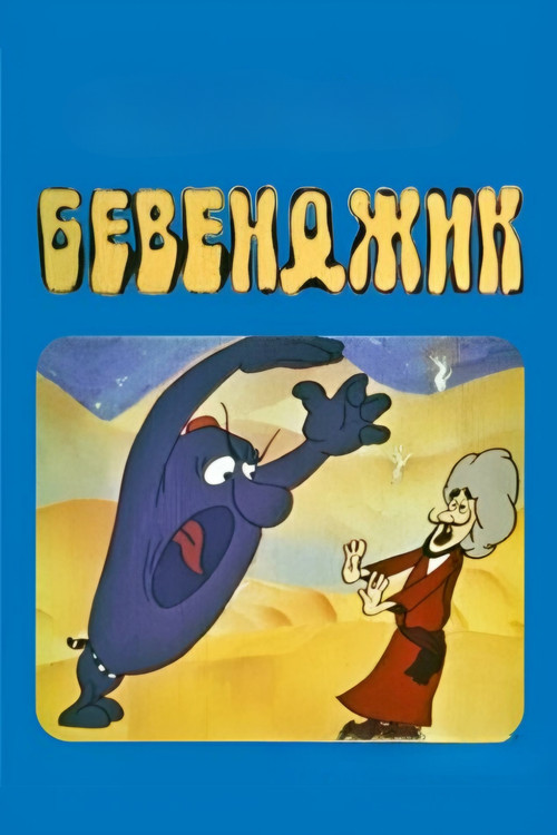 Bevendzhik Poster