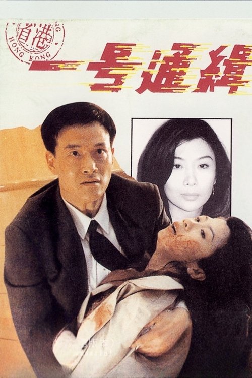 Rock N'Roll Cop Poster