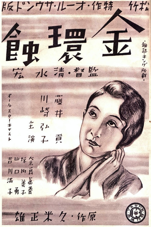 Eclipse Poster