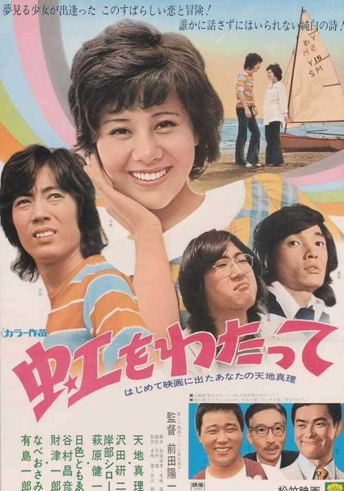 Beyond the Rainbow Poster