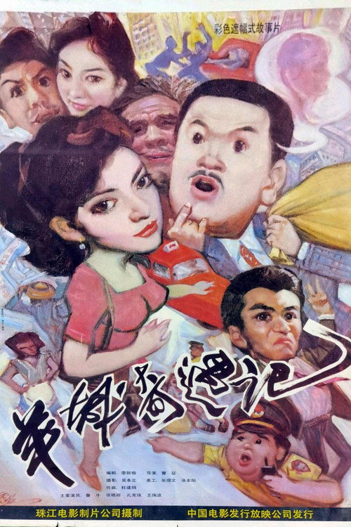 Yang cheng qi yu ji Poster
