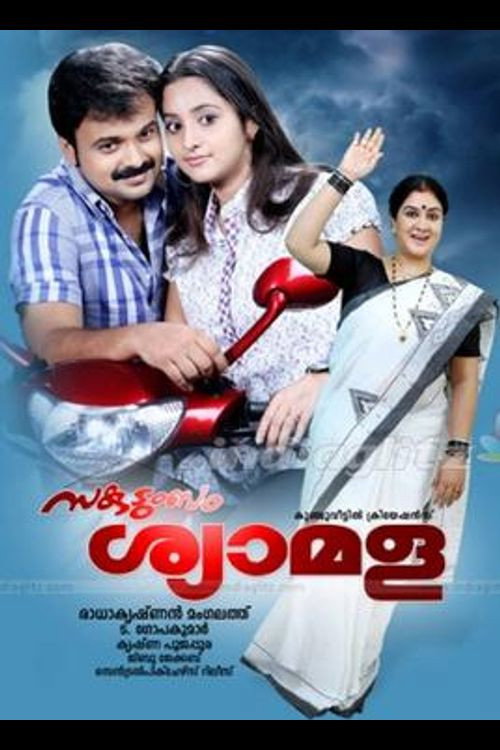 Sakudumbam Shyamala Poster