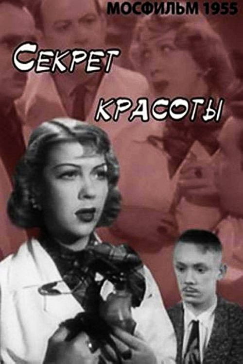 The Secret of Beauty Poster