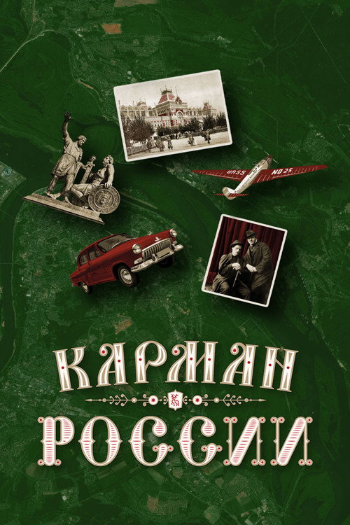 Pocket of Russia Poster