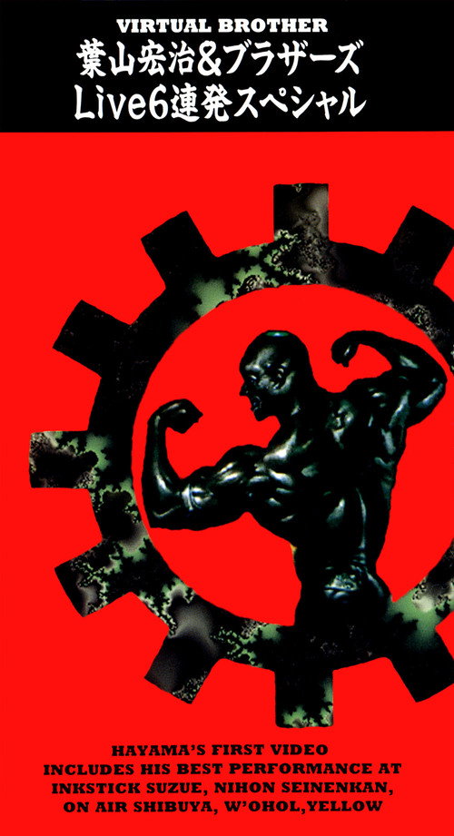 Virtual Brother: Koji Hayama & Brothers Live 6 ~Renpatsu Special~ Poster