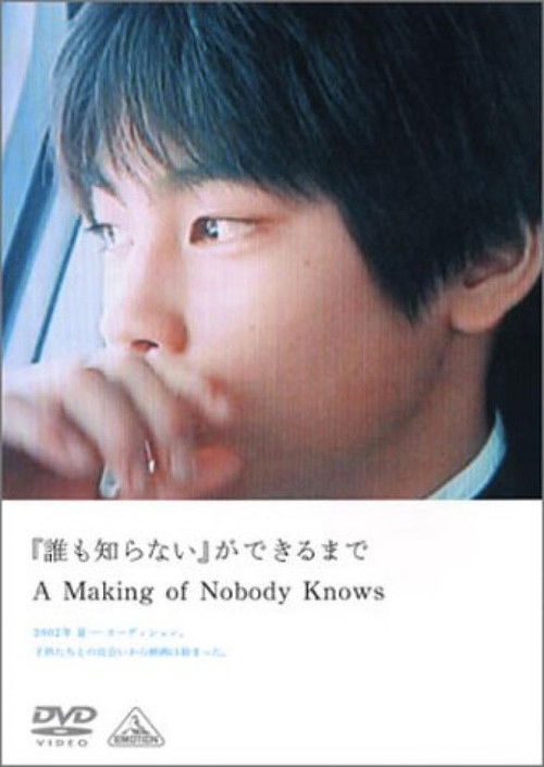 A Making of Nobody Knows Poster