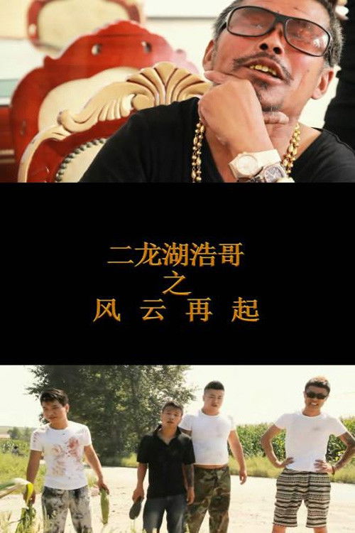 Si Ping Qing Nian 2 Poster