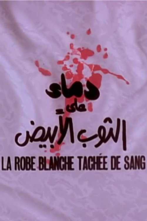 دماء على الثوب الأبيض Poster
