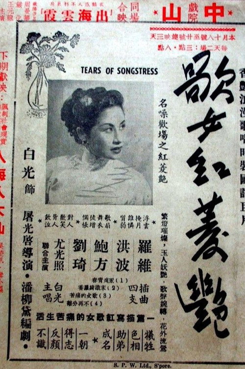 Tears of Songstress Poster