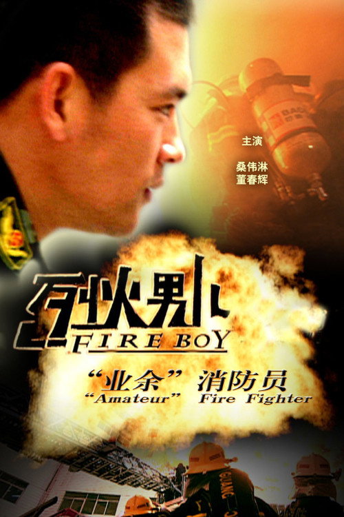 Fire Boy: "Amateur" Fire Fighter Poster