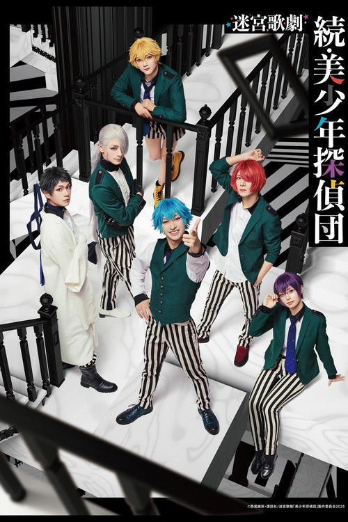 Labyrinth Opera: Pretty Boy Detective Club Continued Poster