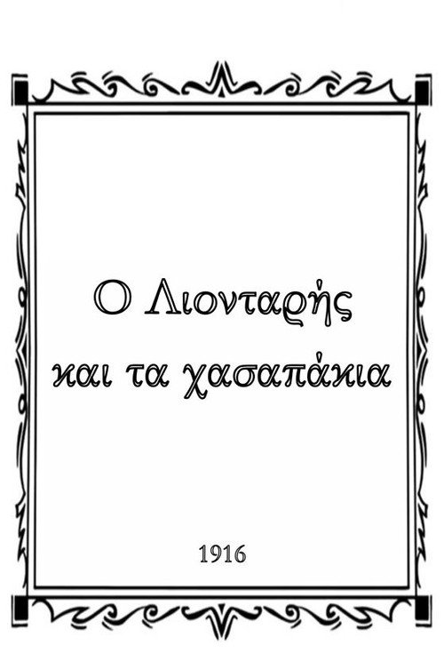 Leontarius and the Butcher Boys Poster