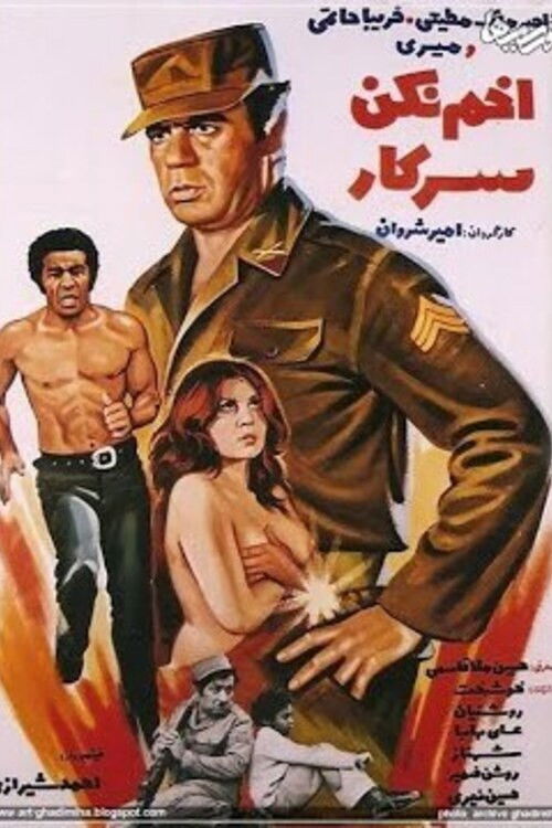 Don't Frown Officer Poster