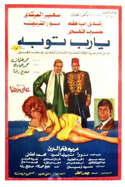 يا رب توبة Poster