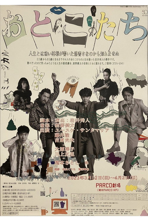 おとこたち Poster