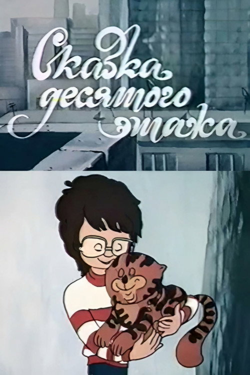 Tale of the Tenth Floor Poster