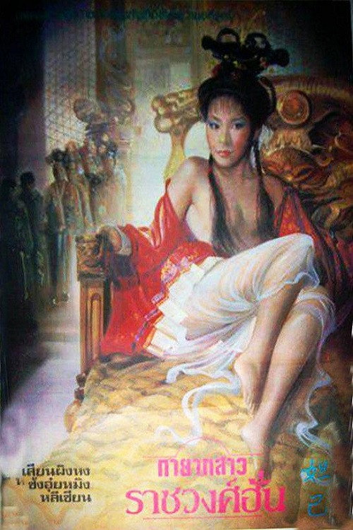 性妲己 Poster