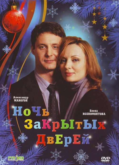 Night of Closed Doors Poster