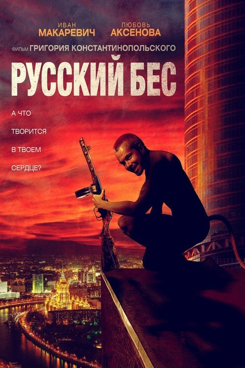 Russian Psycho Poster