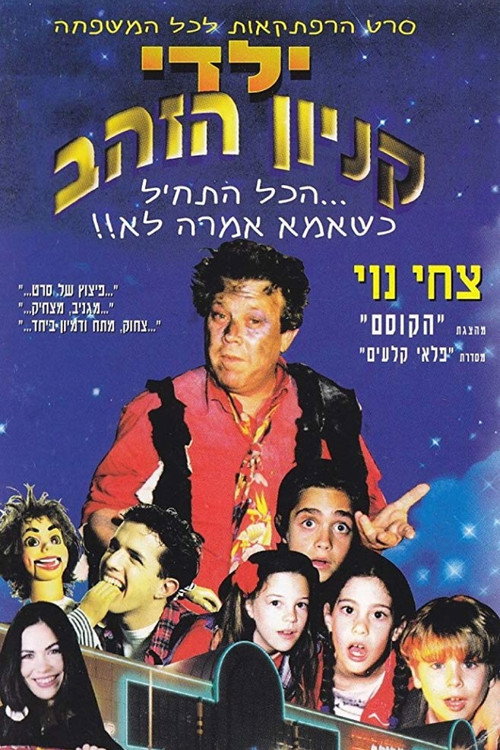 Yaldei Kenyon HaZahav Poster