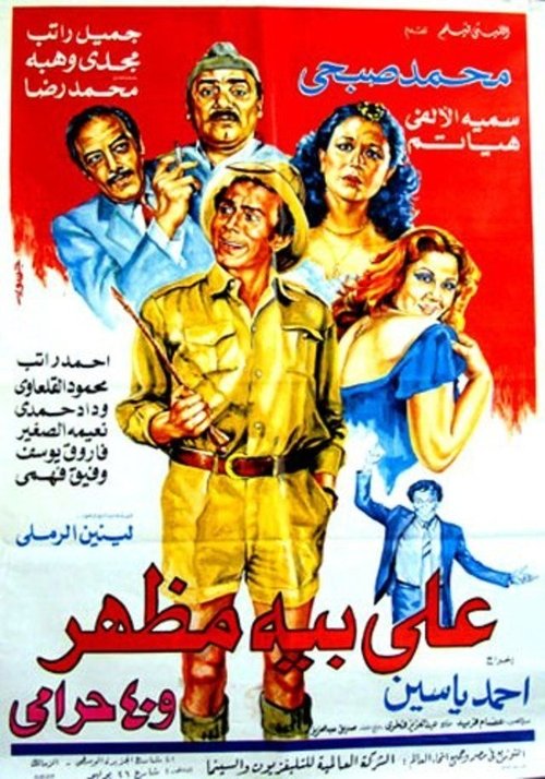 Ali Beh Mazhar and 40 Thieves Poster
