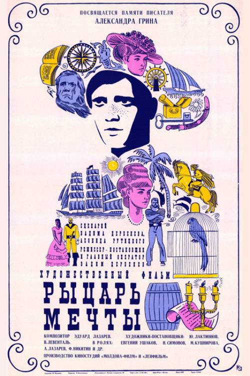 The Knight of Dreams Poster